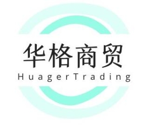 華格商貿